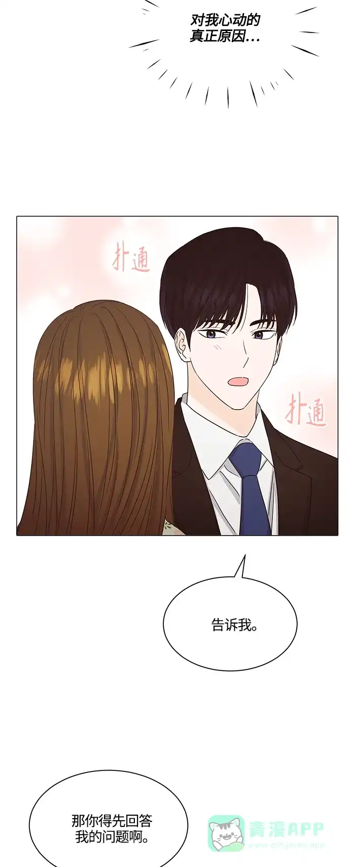 《轻轻触碰你》第134话 第17页