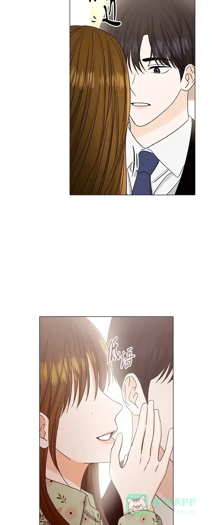 《轻轻触碰你》第134话 第15页