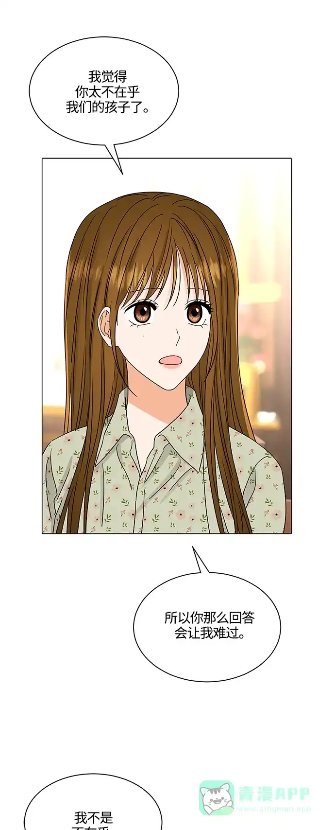《轻轻触碰你》第134话 第21页