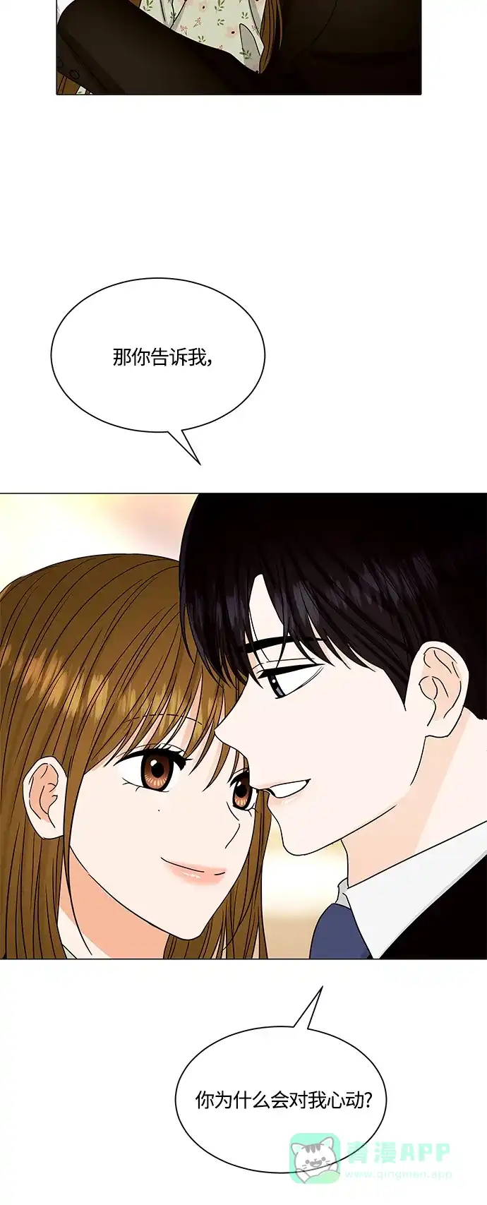 《轻轻触碰你》第134话 第44页