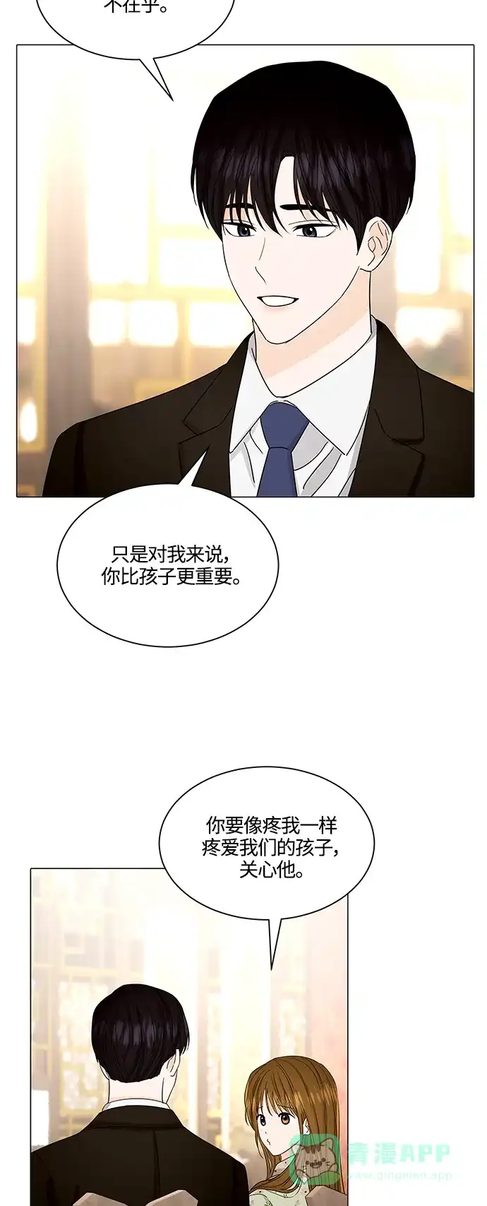 《轻轻触碰你》第134话 第22页