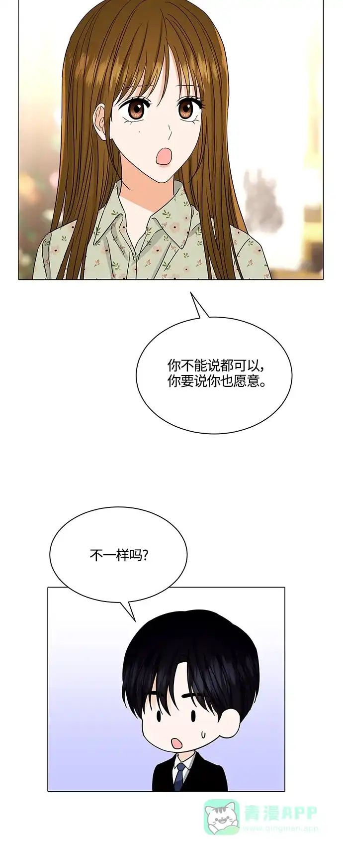 《轻轻触碰你》第134话 第20页