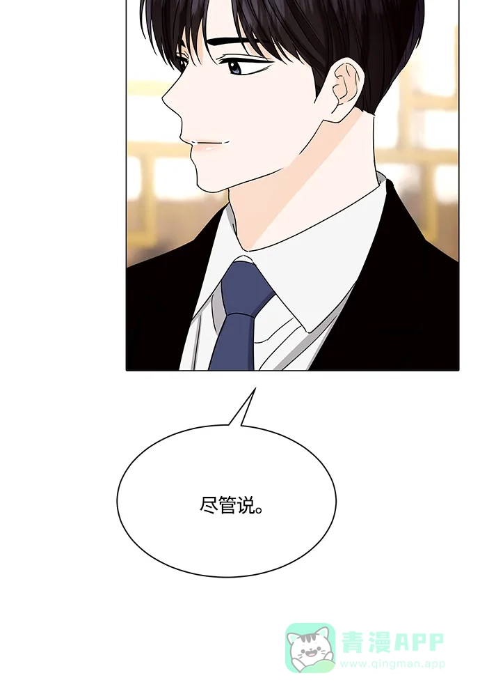 《轻轻触碰你》第134话 第8页
