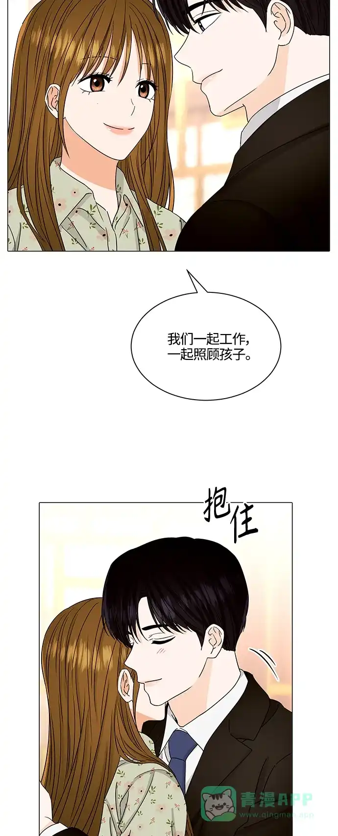 《轻轻触碰你》第134话 第43页