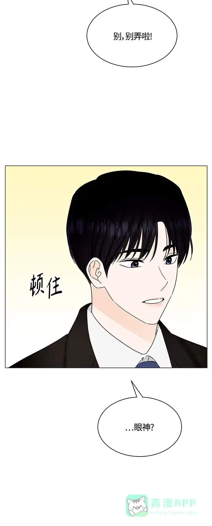 《轻轻触碰你》第134话 第48页