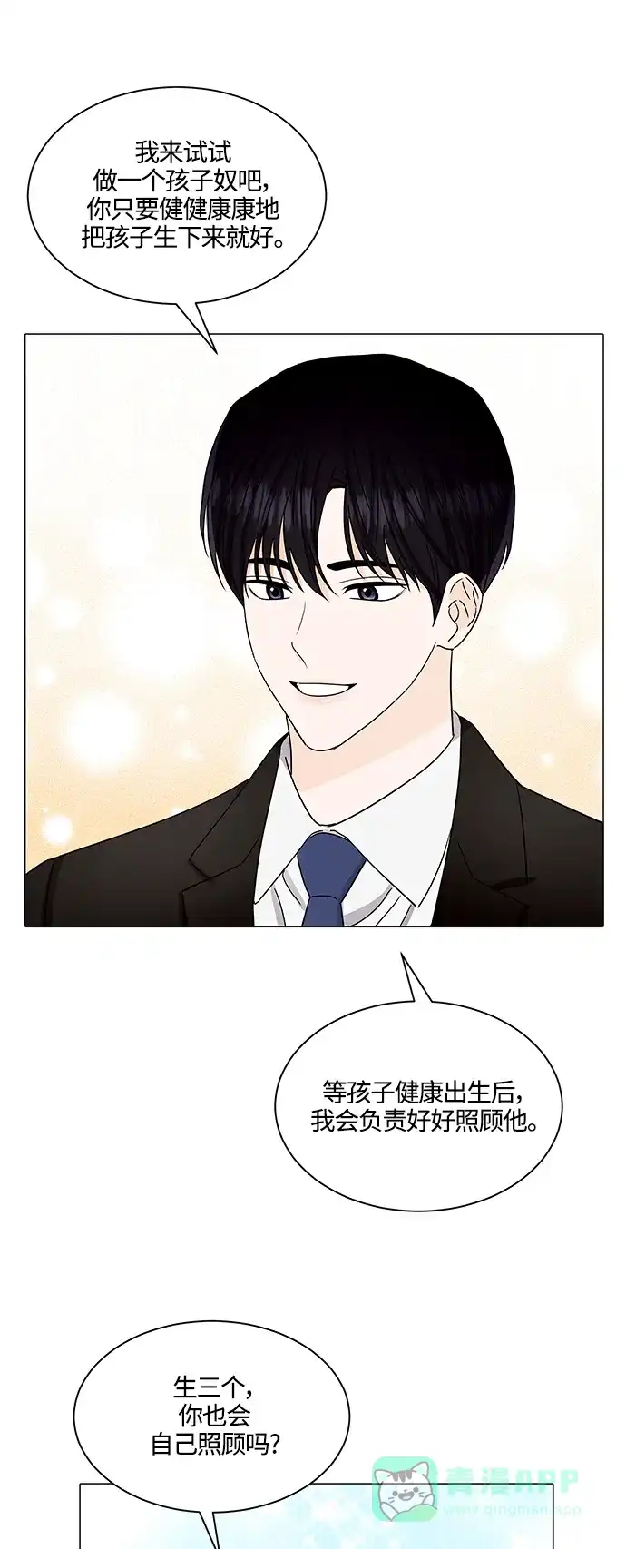 《轻轻触碰你》第134话 第40页