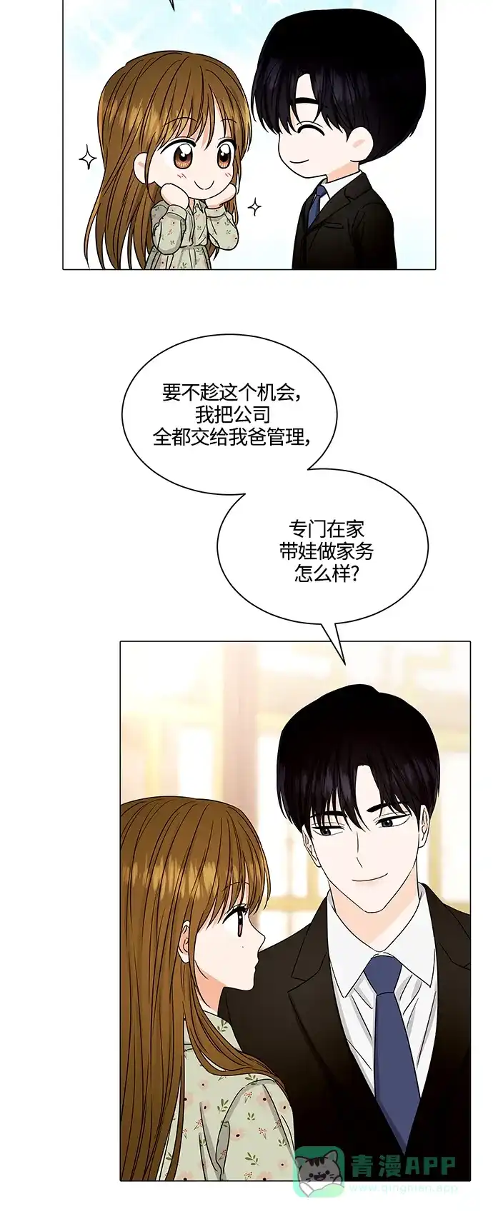 《轻轻触碰你》第134话 第41页