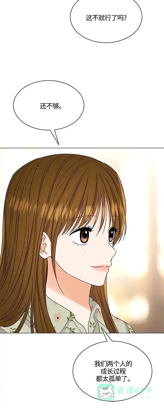 《轻轻触碰你》第134话 第34页