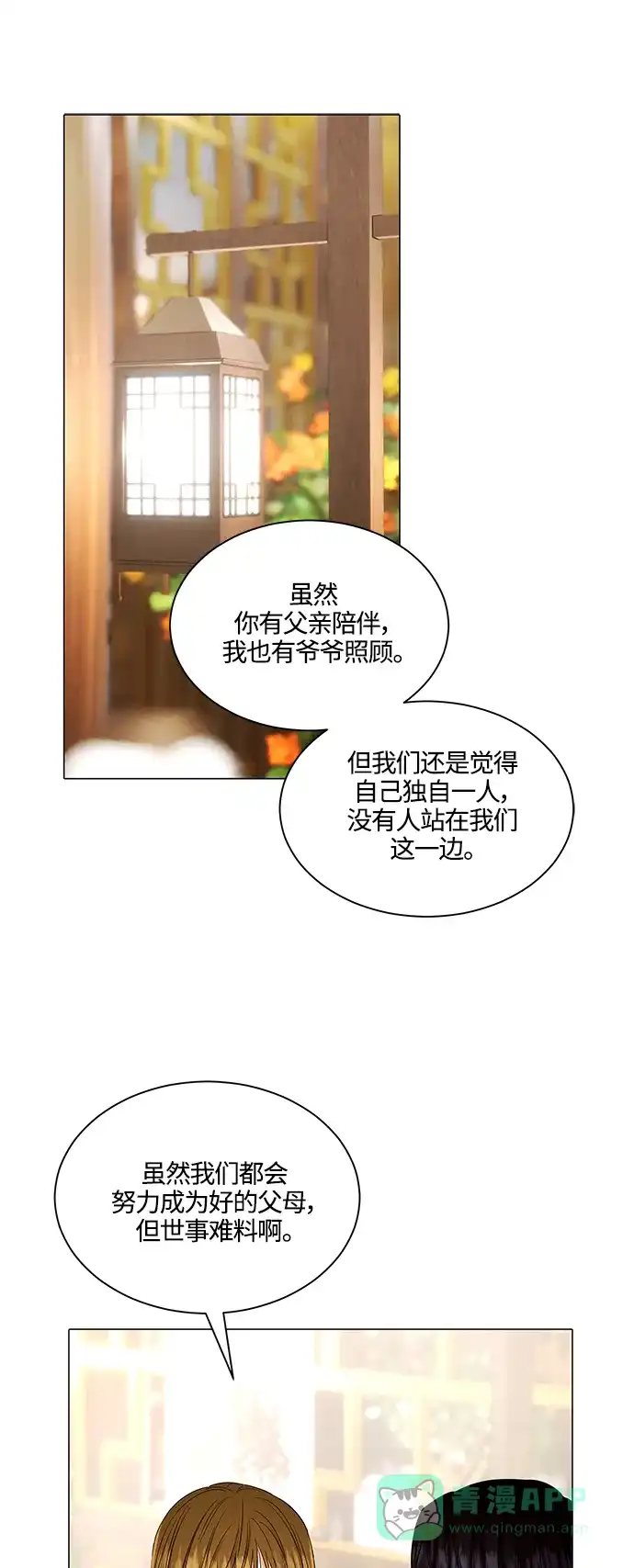《轻轻触碰你》第134话 第35页