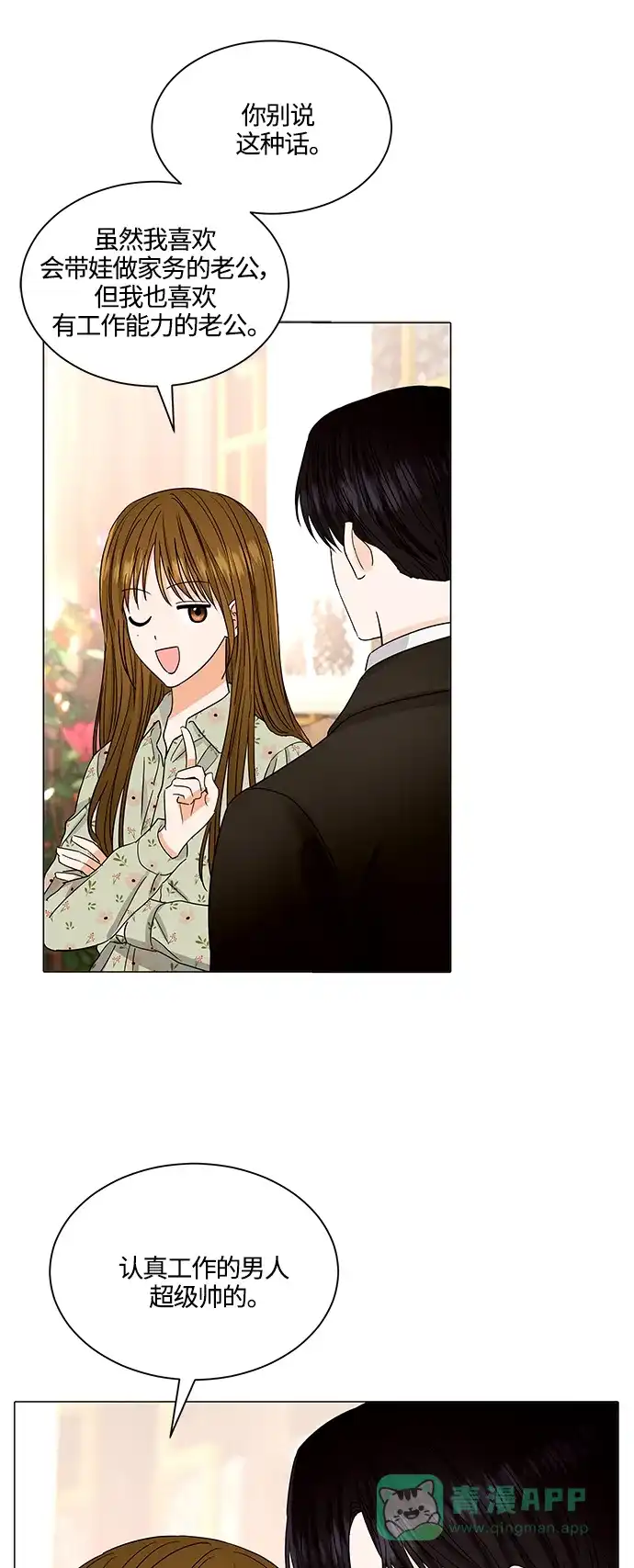 《轻轻触碰你》第134话 第42页