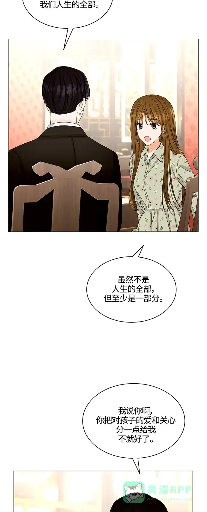 《轻轻触碰你》第134话 第32页