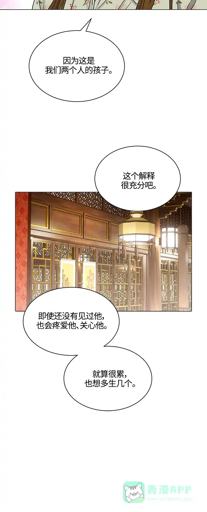 《轻轻触碰你》第134话 第27页