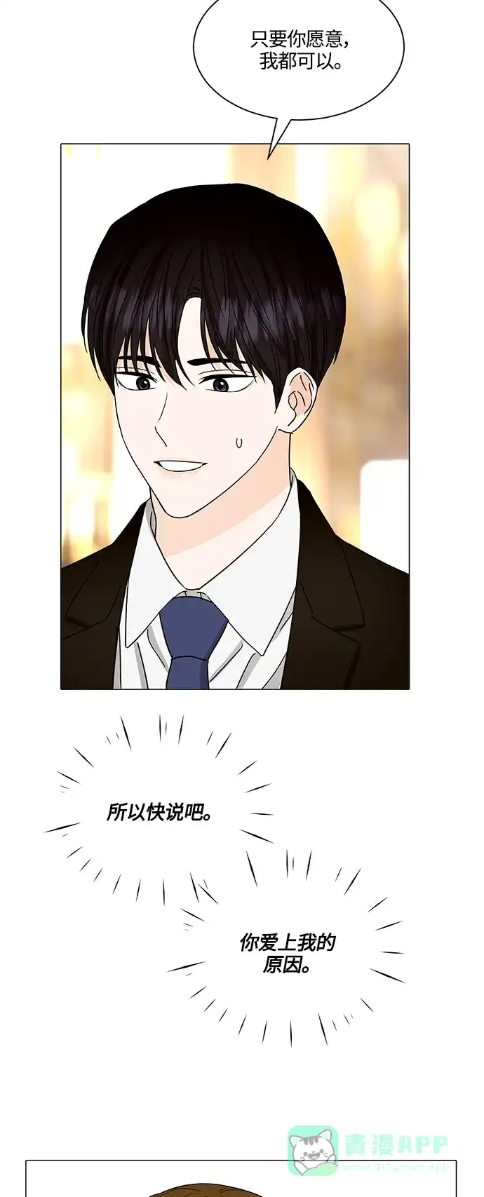 《轻轻触碰你》第134话 第19页