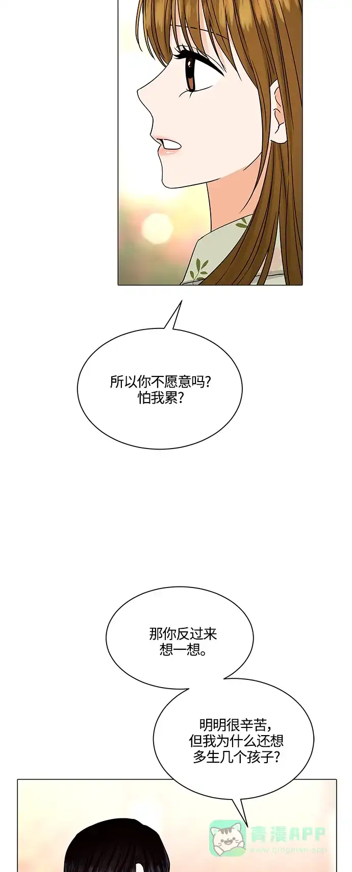 《轻轻触碰你》第134话 第25页