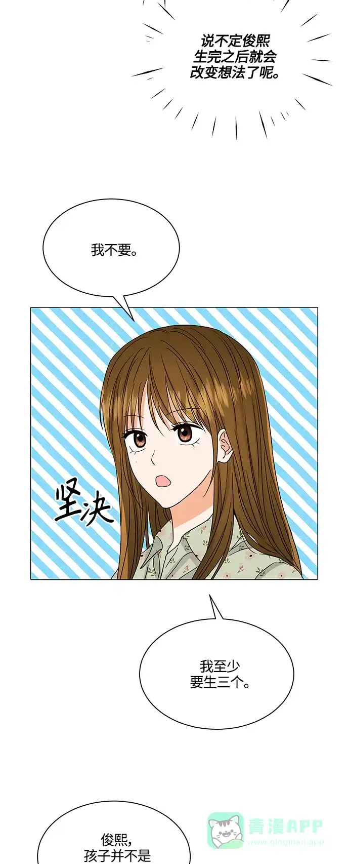 《轻轻触碰你》第134话 第31页