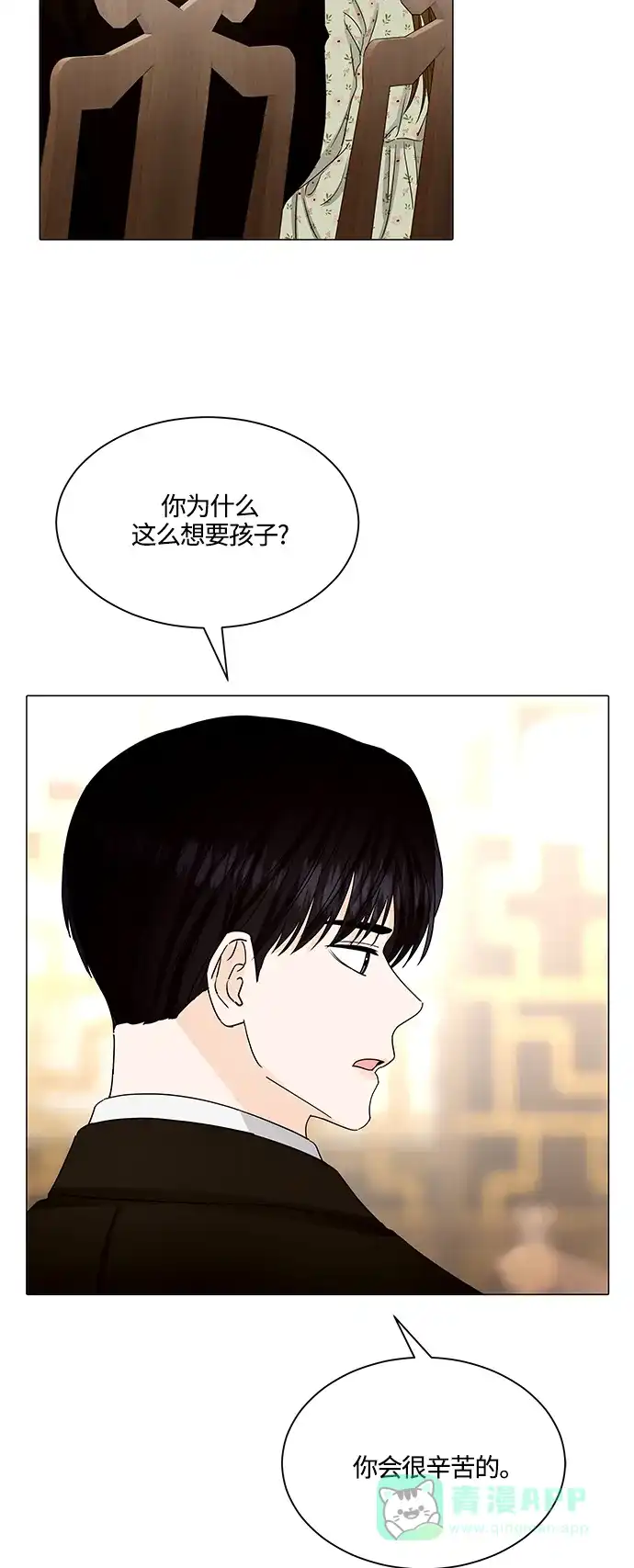 《轻轻触碰你》第134话 第23页