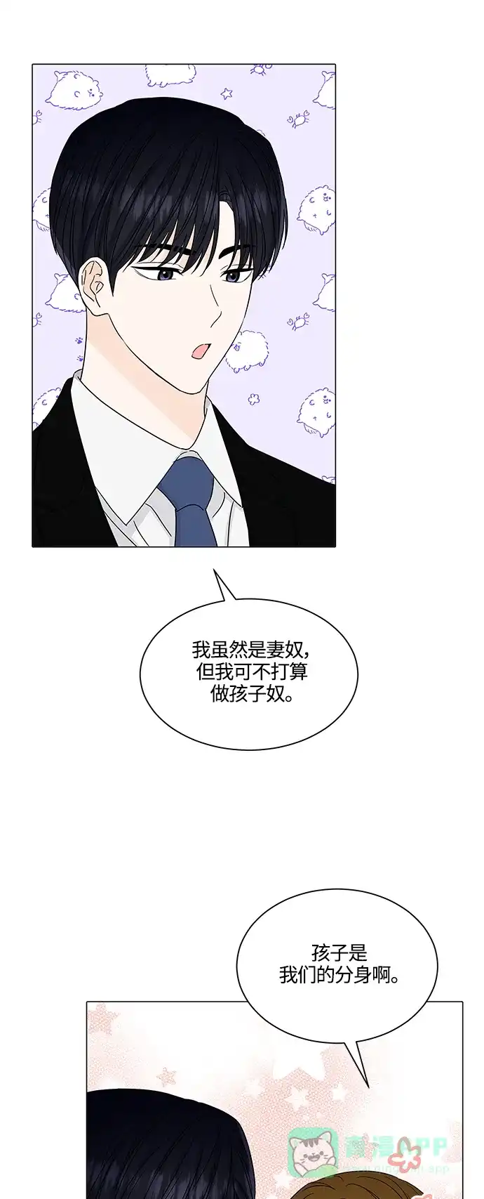 《轻轻触碰你》第134话 第28页