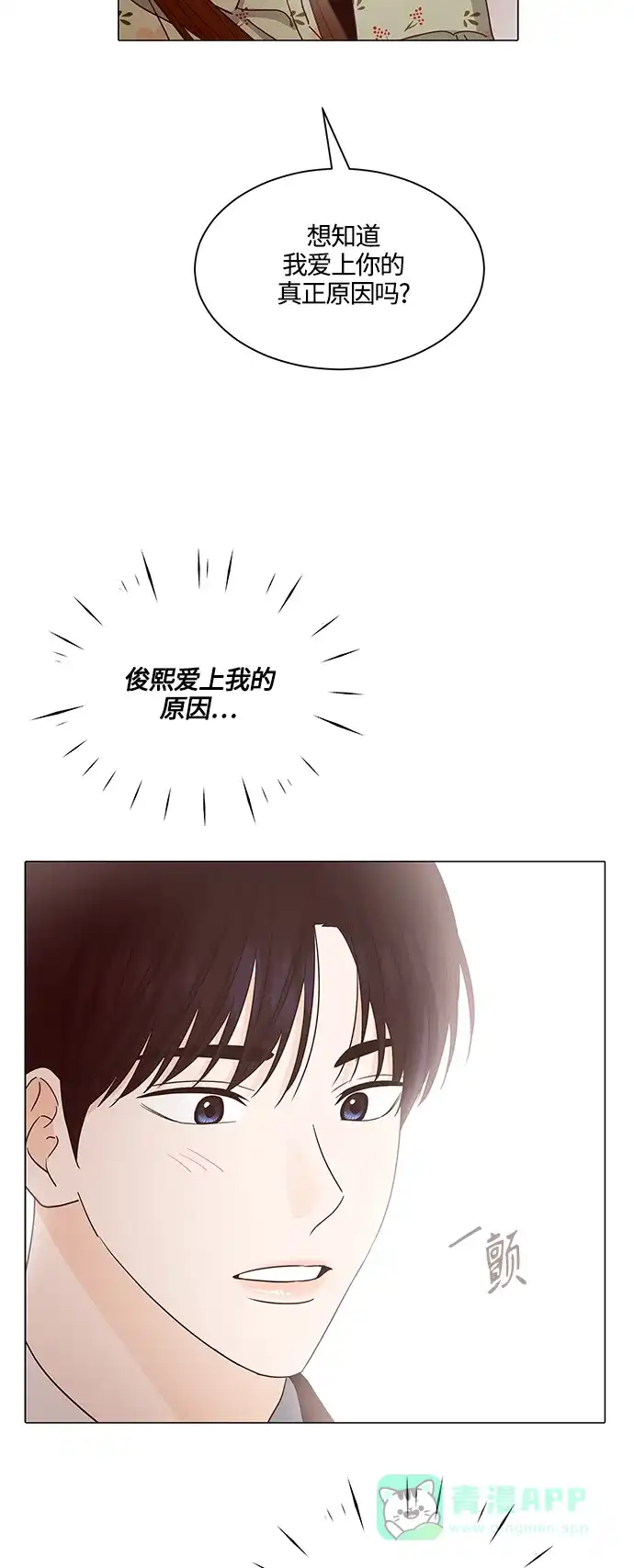 《轻轻触碰你》第134话 第16页