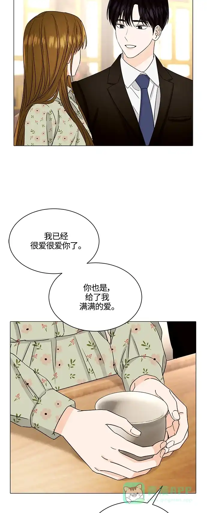 《轻轻触碰你》第134话 第33页