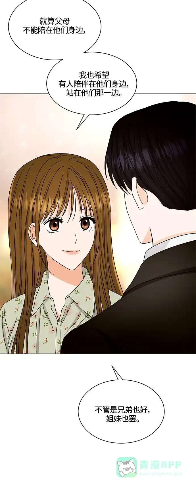 《轻轻触碰你》第134话 第37页