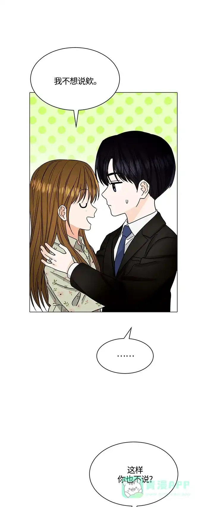 《轻轻触碰你》第134话 第45页