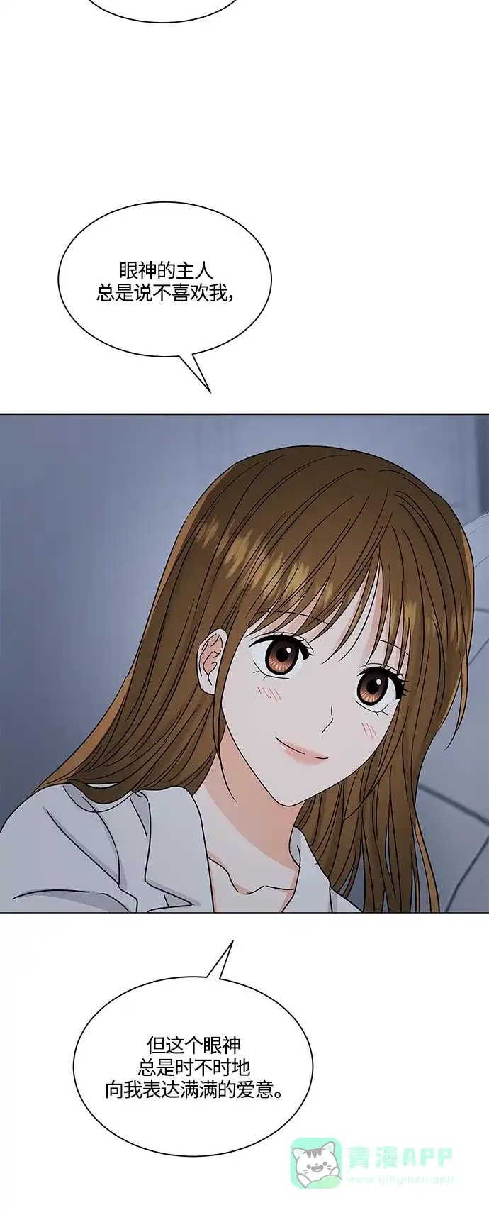《轻轻触碰你》第135话 第19页