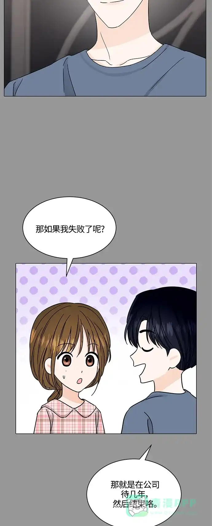 《轻轻触碰你》第135话 第10页