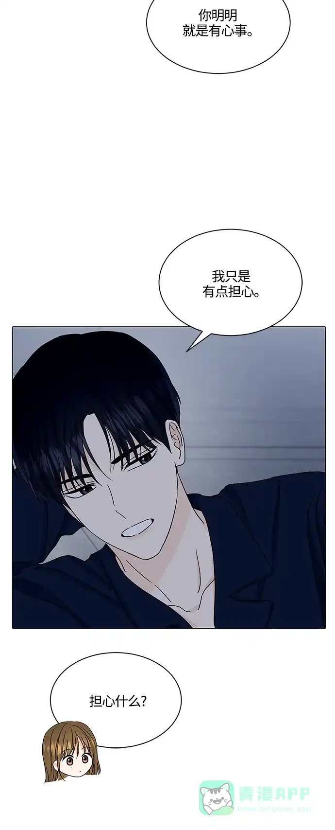 《轻轻触碰你》第135话 第15页