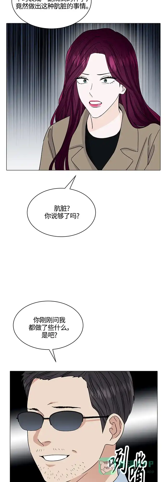 《轻轻触碰你》第135话 第34页