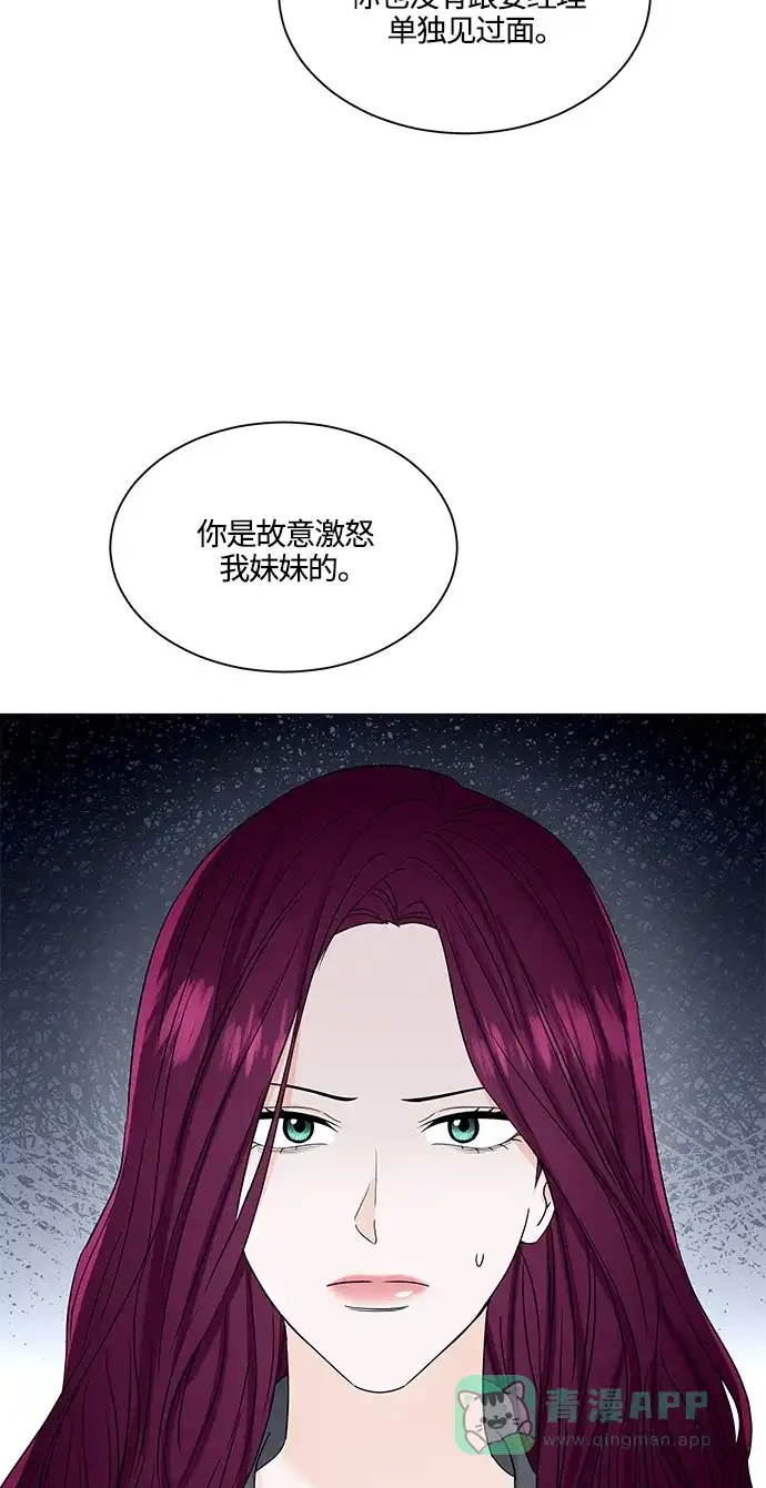 《轻轻触碰你》第135话 第51页