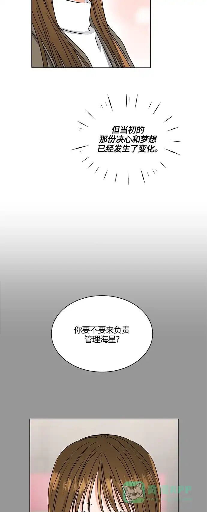 《轻轻触碰你》第135话 第5页