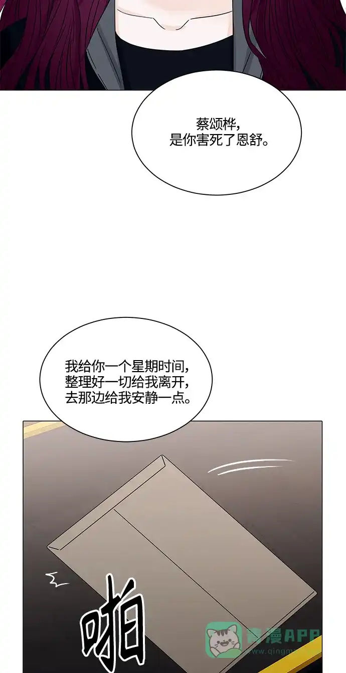 《轻轻触碰你》第135话 第52页