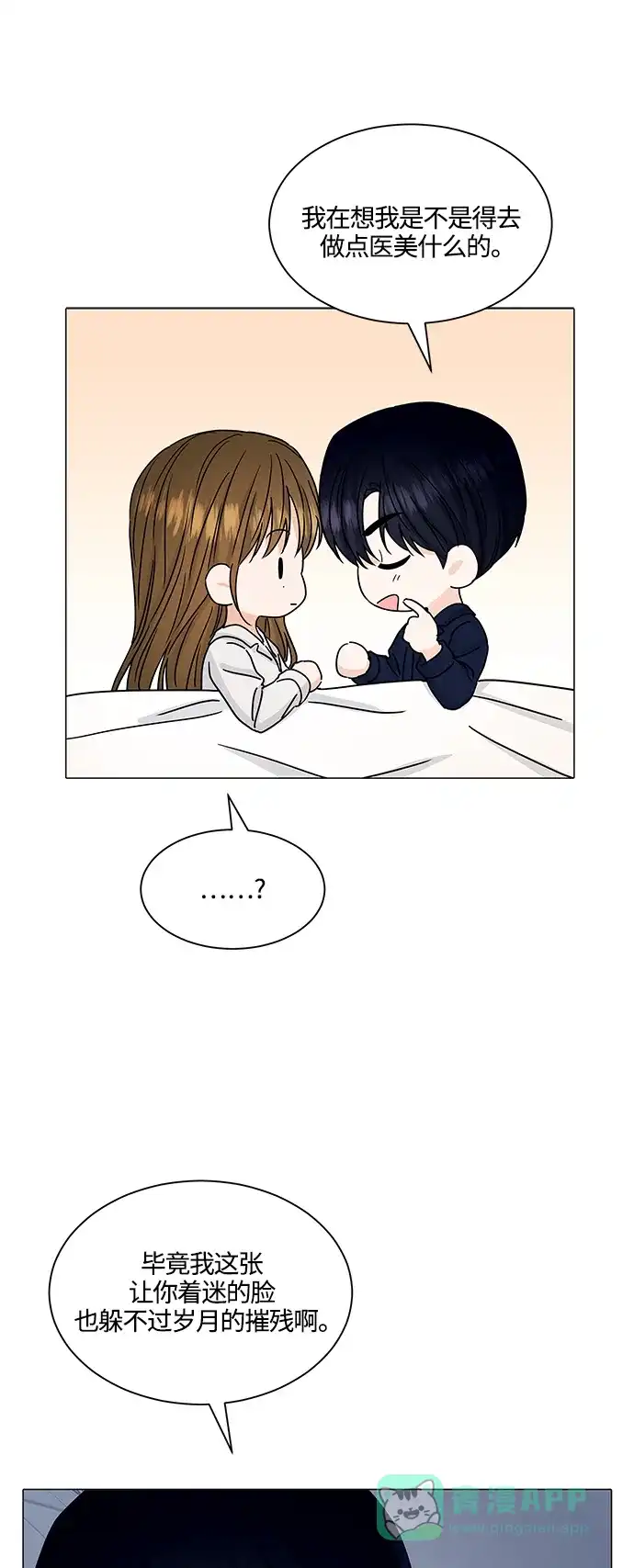 《轻轻触碰你》第135话 第16页
