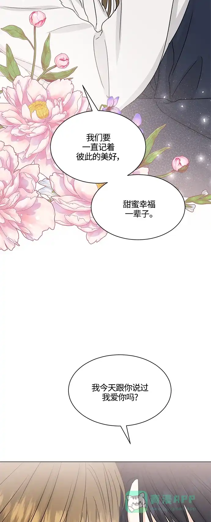 《轻轻触碰你》第135话 第24页