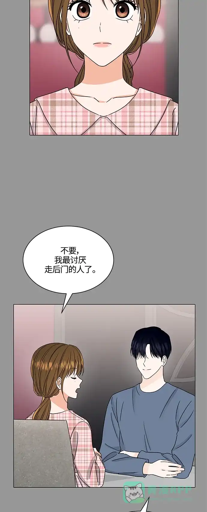 《轻轻触碰你》第135话 第6页