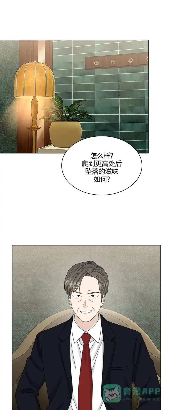 《轻轻触碰你》第135话 第43页