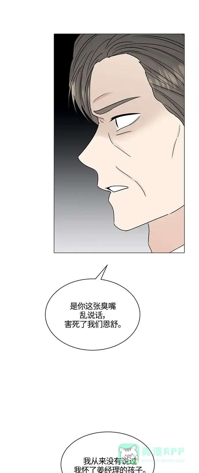 《轻轻触碰你》第135话 第48页
