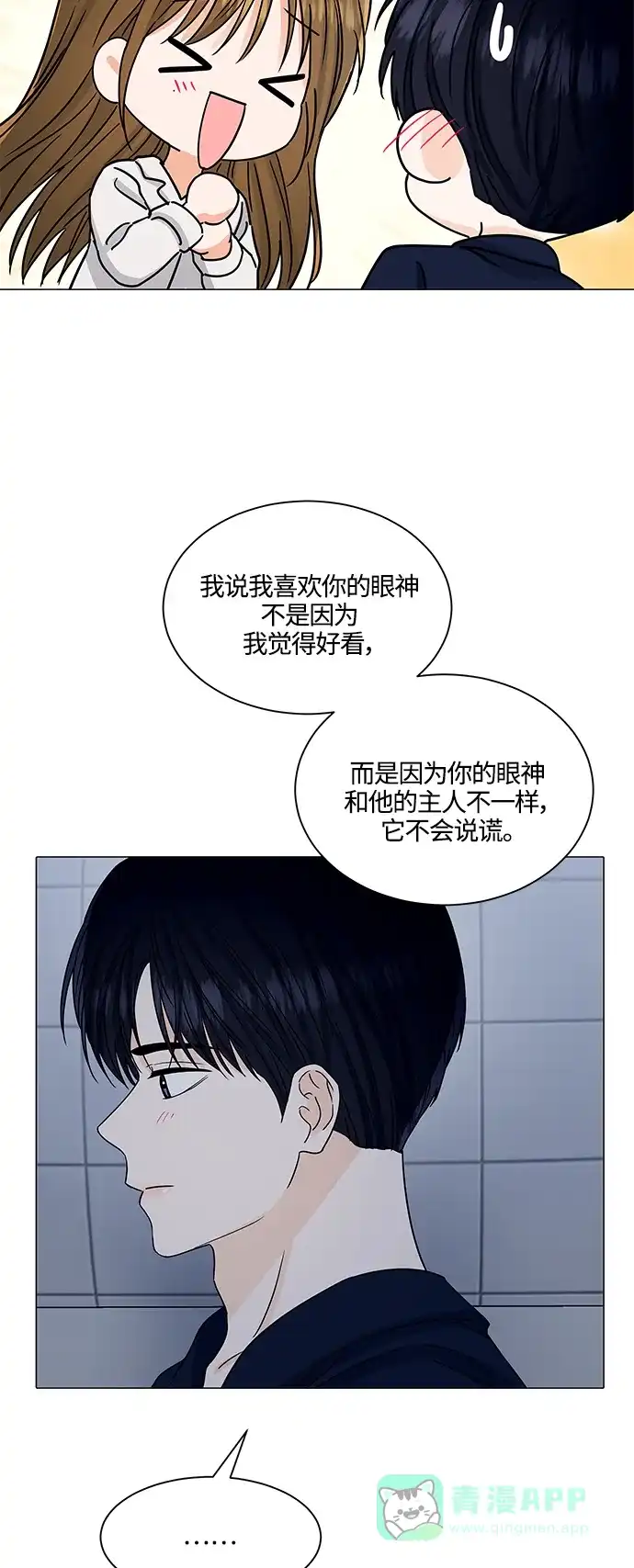 《轻轻触碰你》第135话 第18页