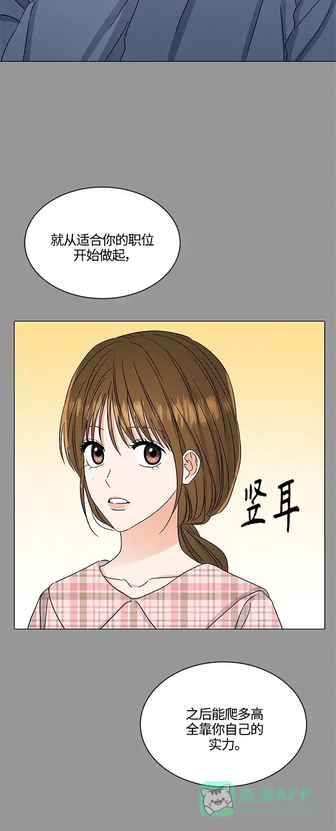 《轻轻触碰你》第135话 第8页