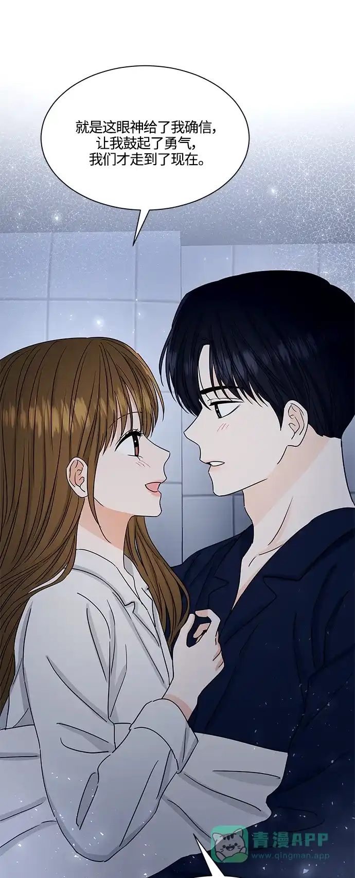 《轻轻触碰你》第135话 第20页