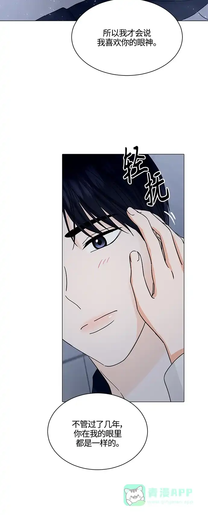 《轻轻触碰你》第135话 第21页