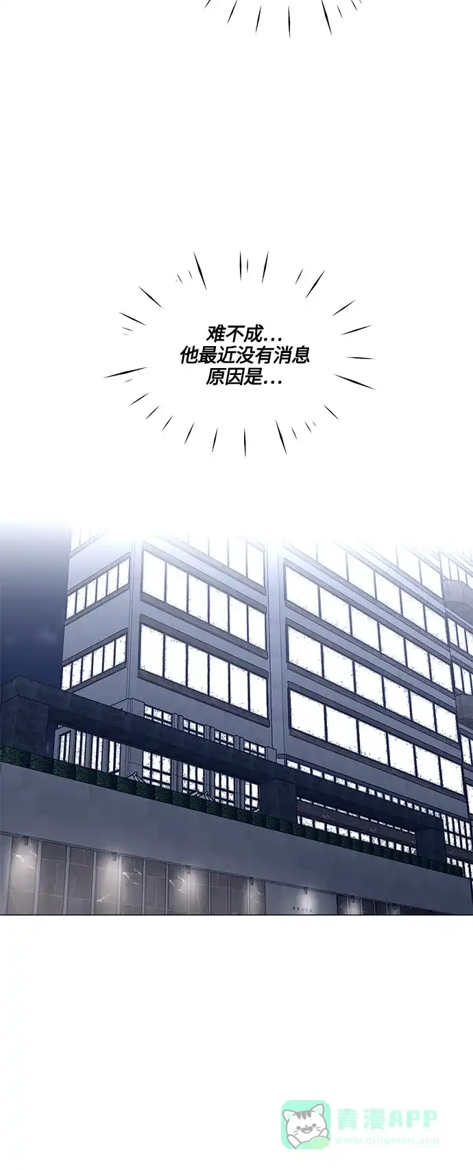 《轻轻触碰你》第135话 第42页