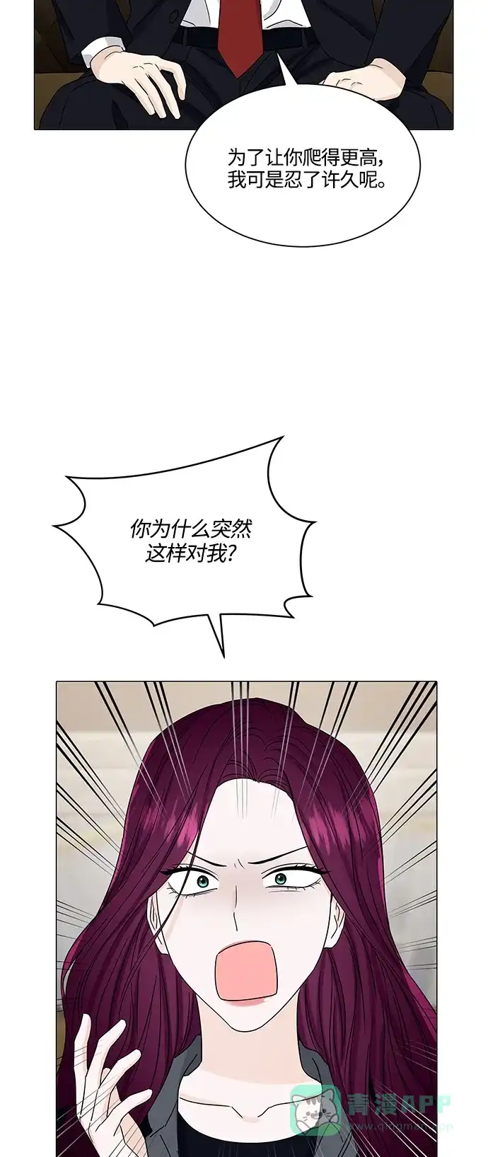 《轻轻触碰你》第135话 第44页