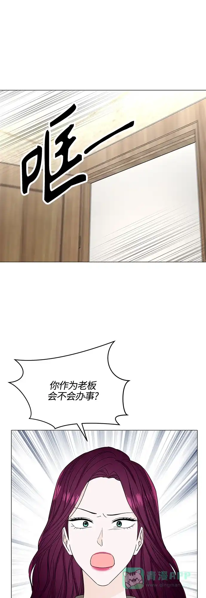 《轻轻触碰你》第135话 第31页