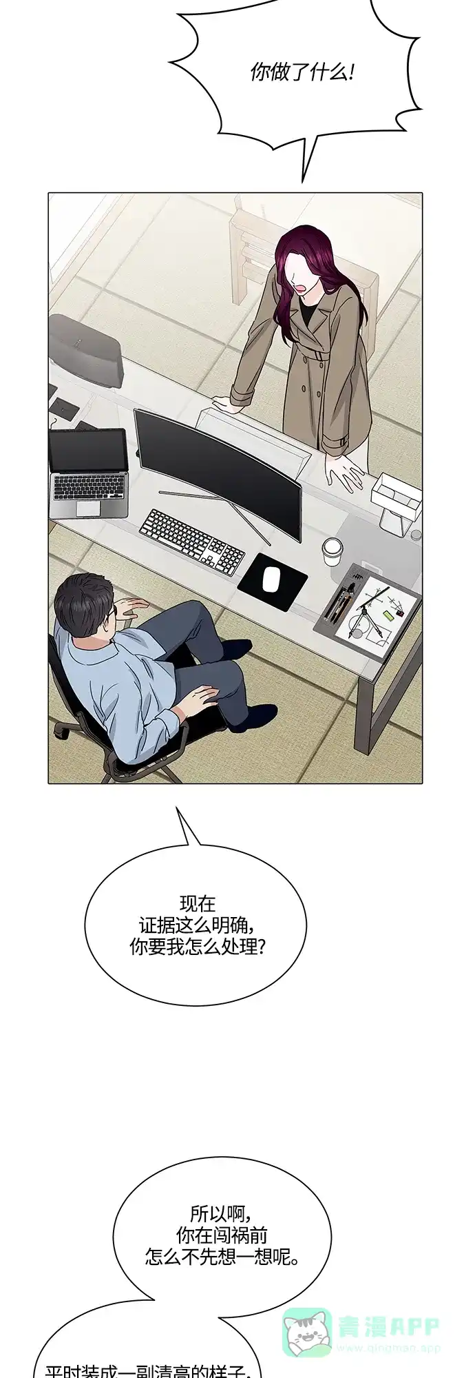 《轻轻触碰你》第135话 第33页