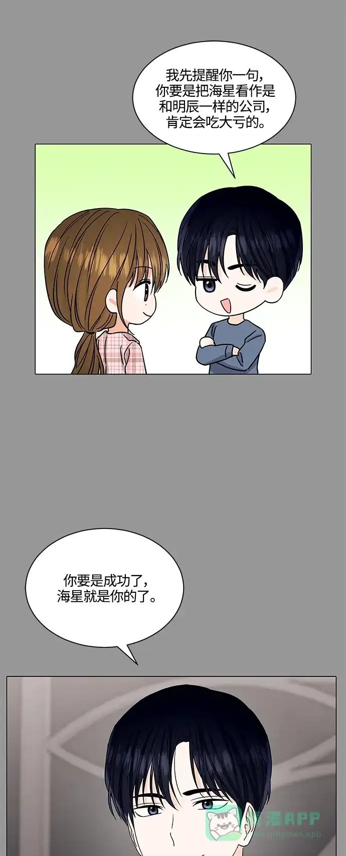 《轻轻触碰你》第135话 第9页
