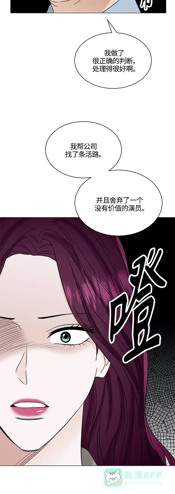 《轻轻触碰你》第135话 第35页