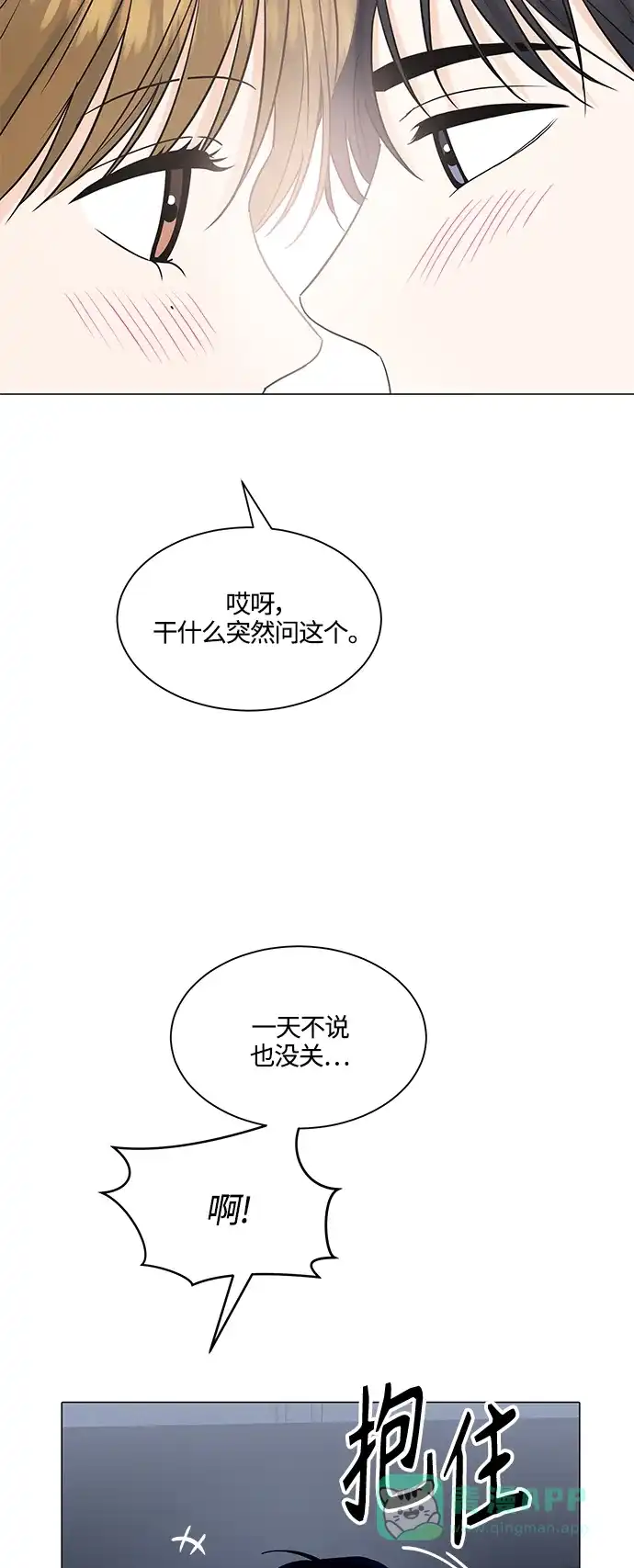《轻轻触碰你》第135话 第25页