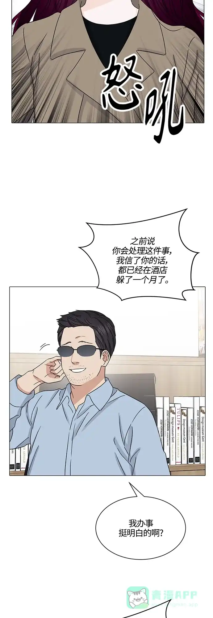 《轻轻触碰你》第135话 第32页