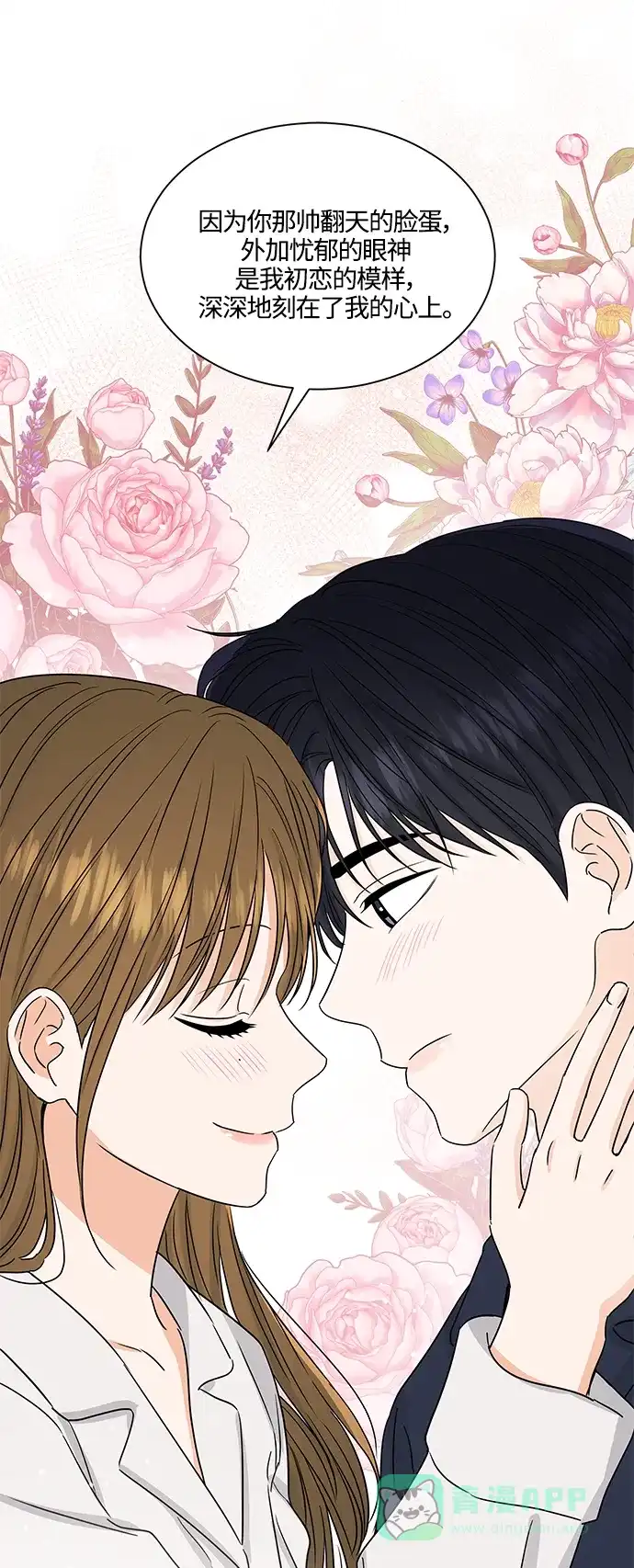 《轻轻触碰你》第135话 第23页